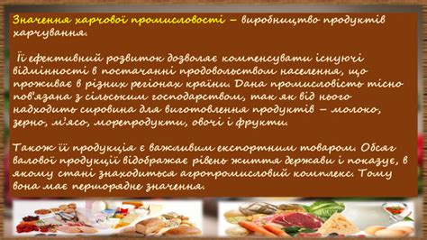 харчова промисловість польщі|Розвиток харчової промисловості Польщі протягом її。